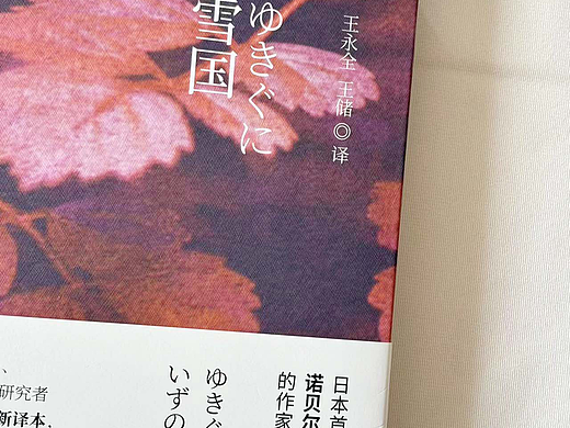 書籍設計│雪国‧精裝(已出版)