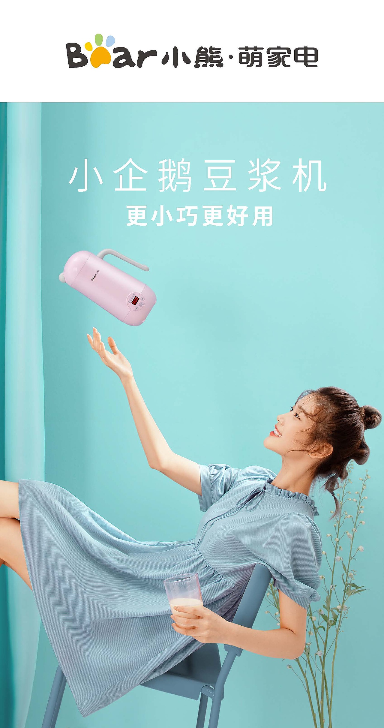 家电拍摄——小熊家电机场海报