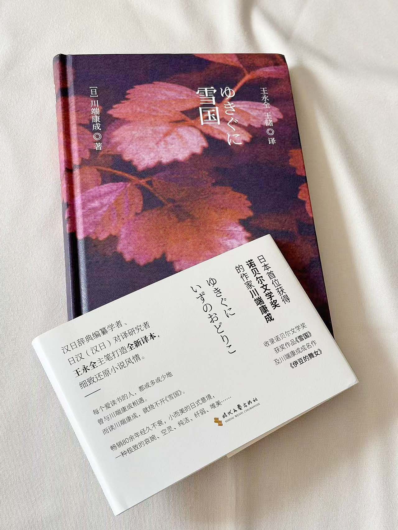 書籍設計│雪国‧精裝(已出版)
