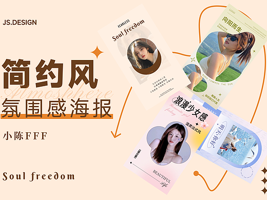 简约风氛围感海报