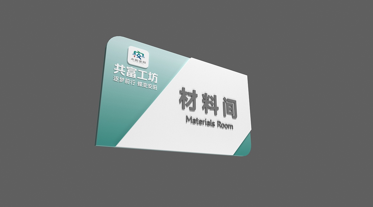 共富工坊社区文化服务中心（图ZMzgxNzY1MzQw） - 商业空间设计 - 站酷设计师西安对白工作室原创素材 - 站酷ZCOOL