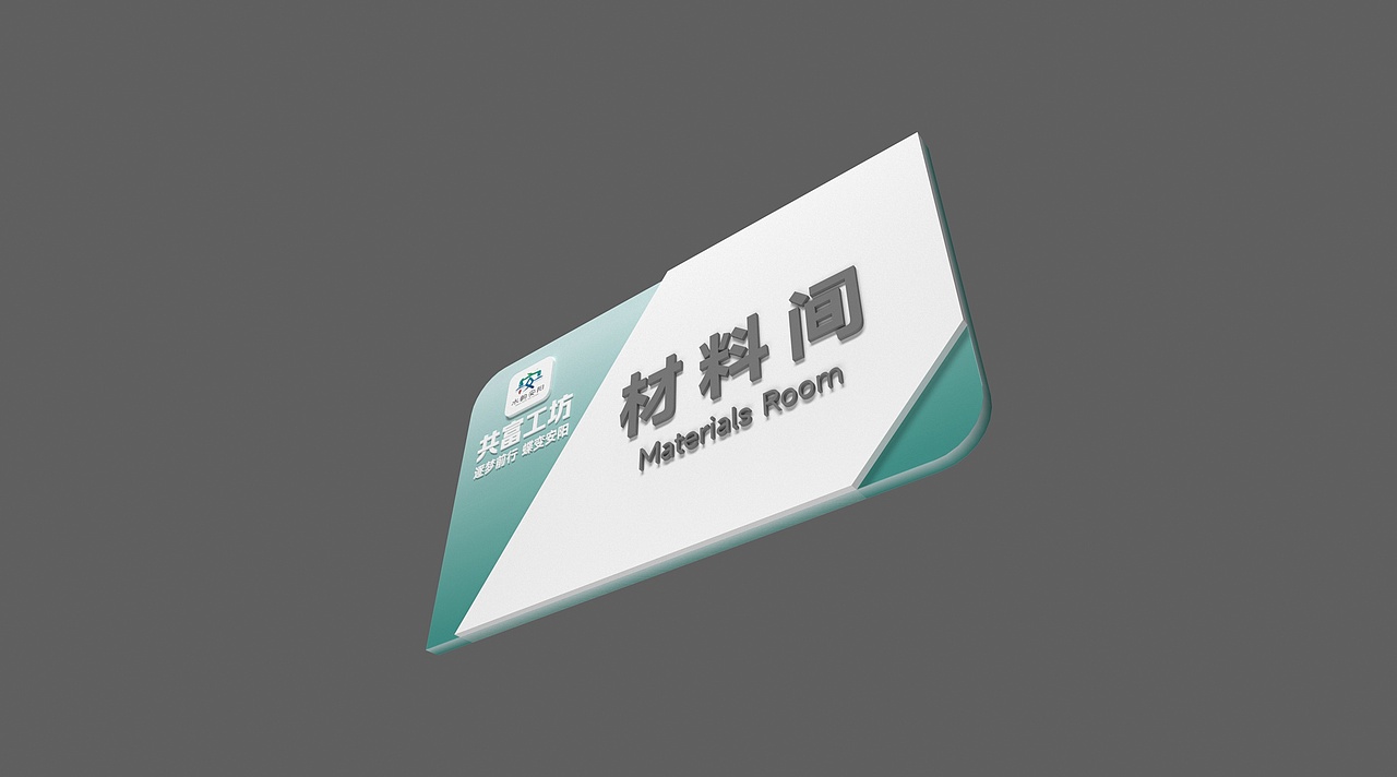 共富工坊社区文化服务中心（图ZMzgxNzY1MzQ0） - 商业空间设计 - 站酷设计师西安对白工作室原创素材 - 站酷ZCOOL