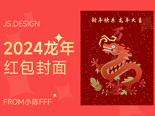 龙年红包封面