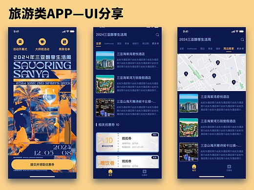 UI 分享 | 旅游类 APP 界面设计
