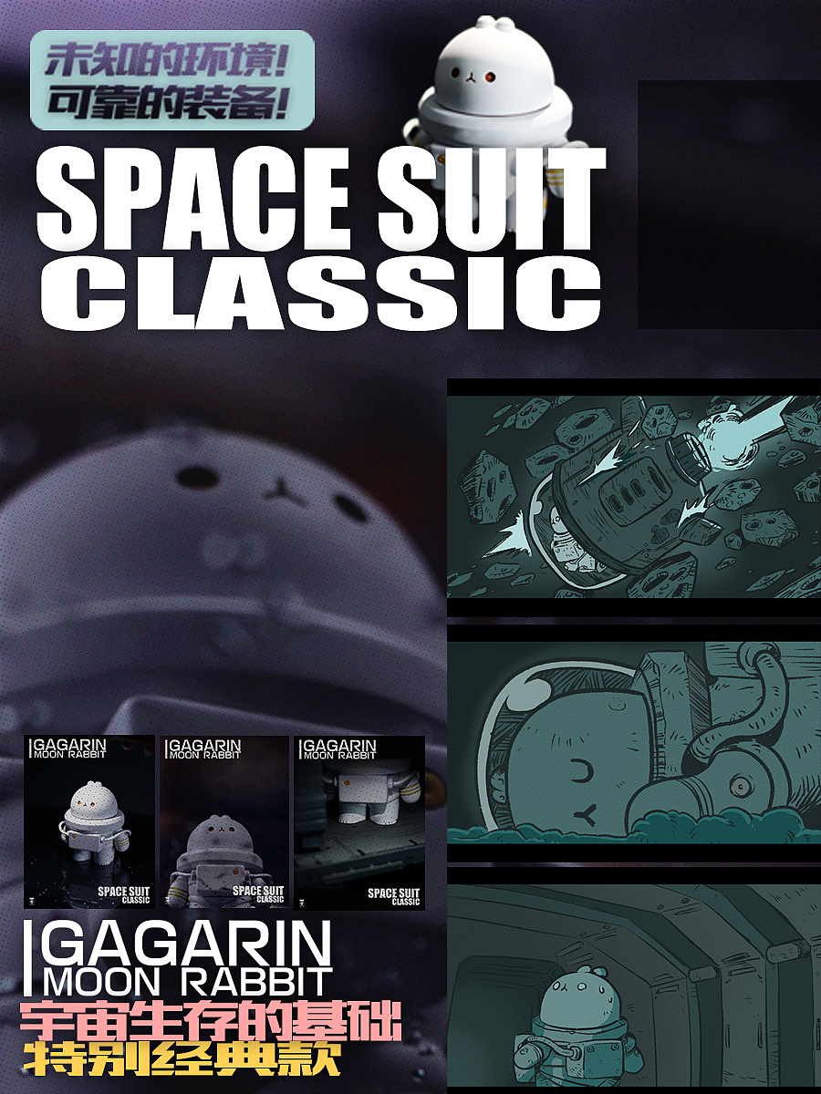 新作品/太空兔子加加林