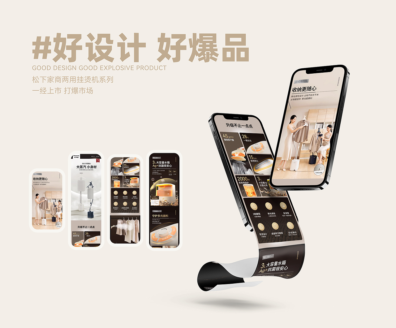 松下 × COOR | 全新挂烫机设计 家商两用 爆品上市(图ZMzgxNzcxMzI0) - 生活用品 - 站酷设计师可点设计COOR原创素材 - 站酷ZCOOL