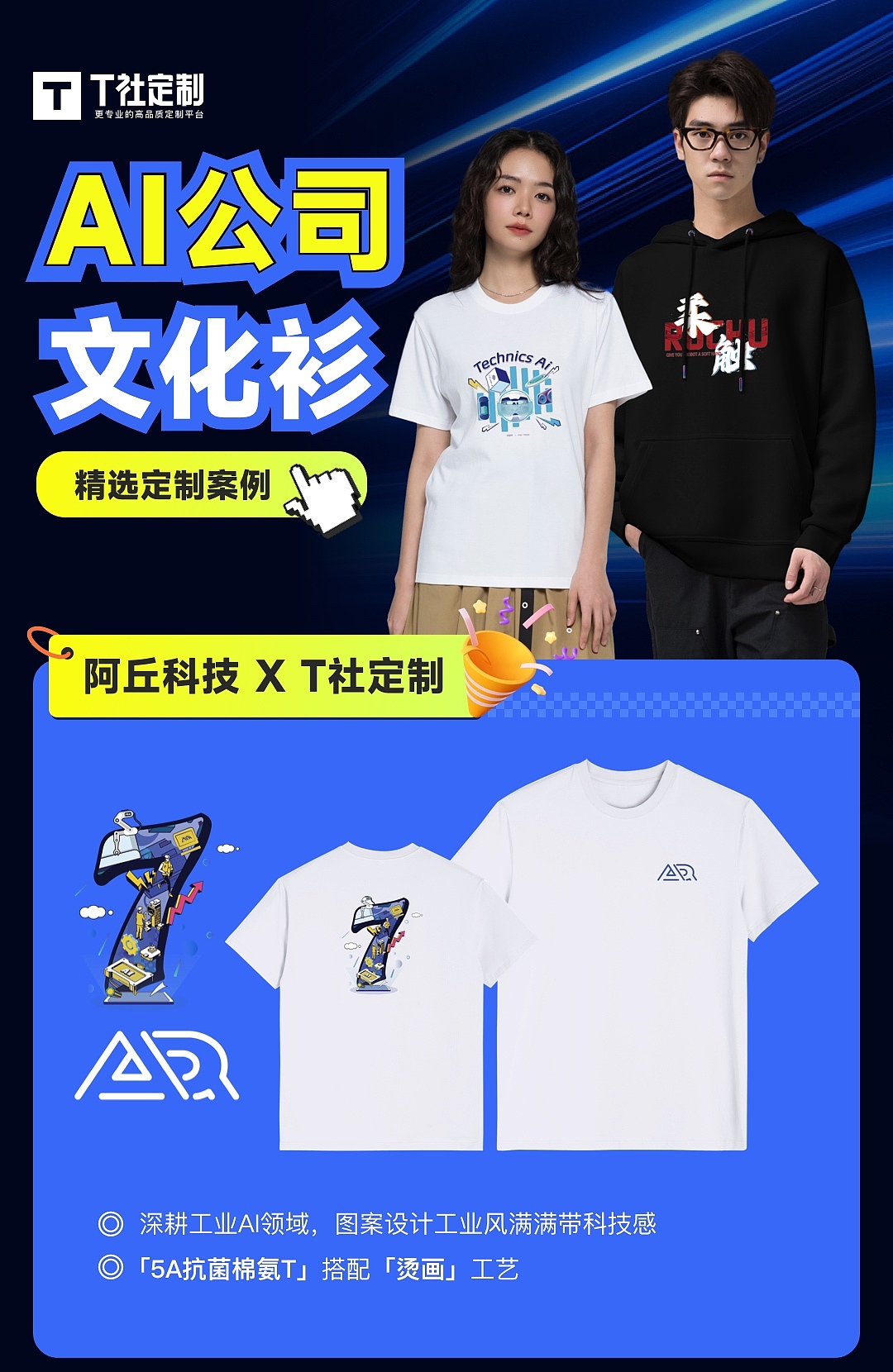 人工智能AI公司文化衫长什么样?