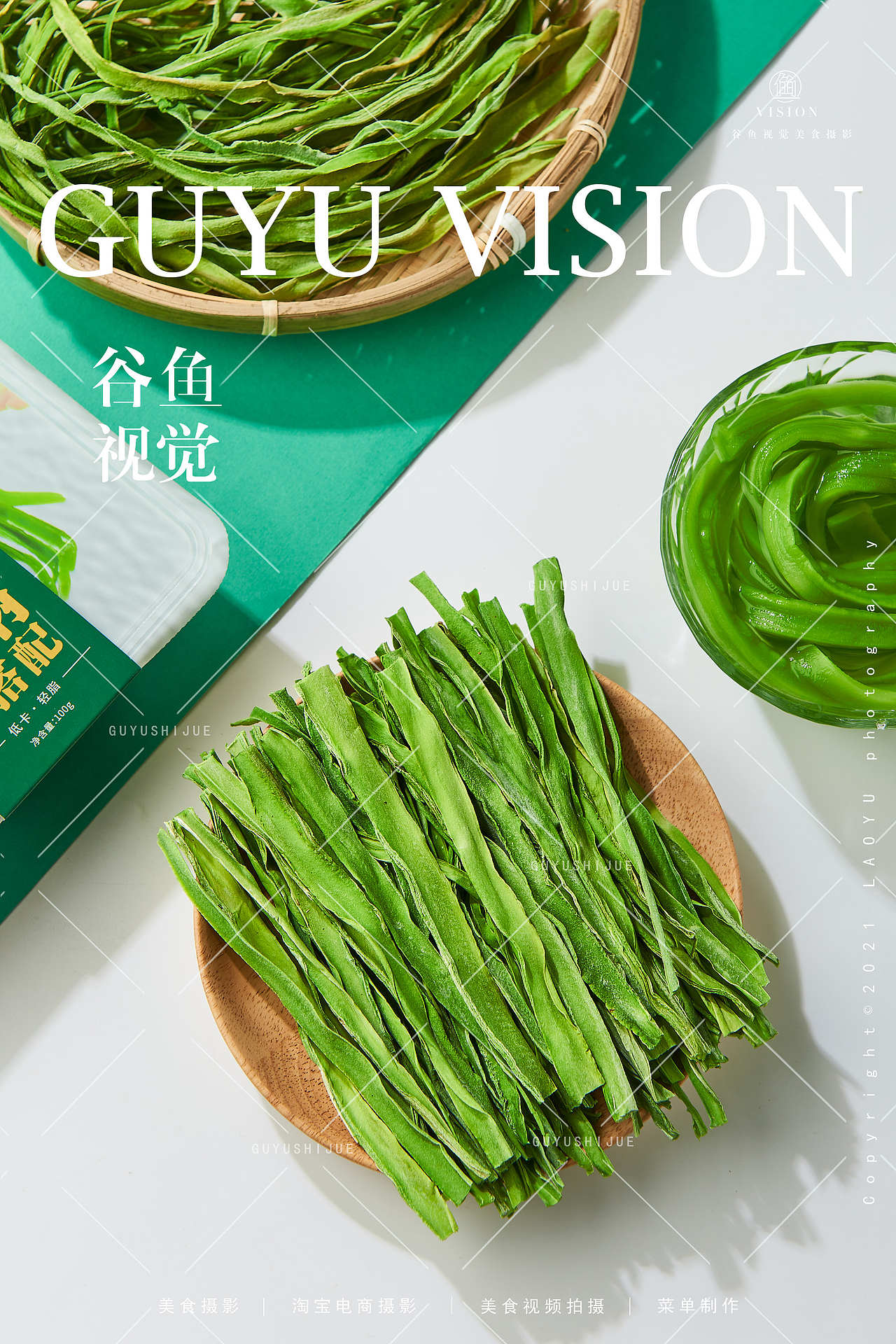 贡菜|萃佳味&谷鱼视觉