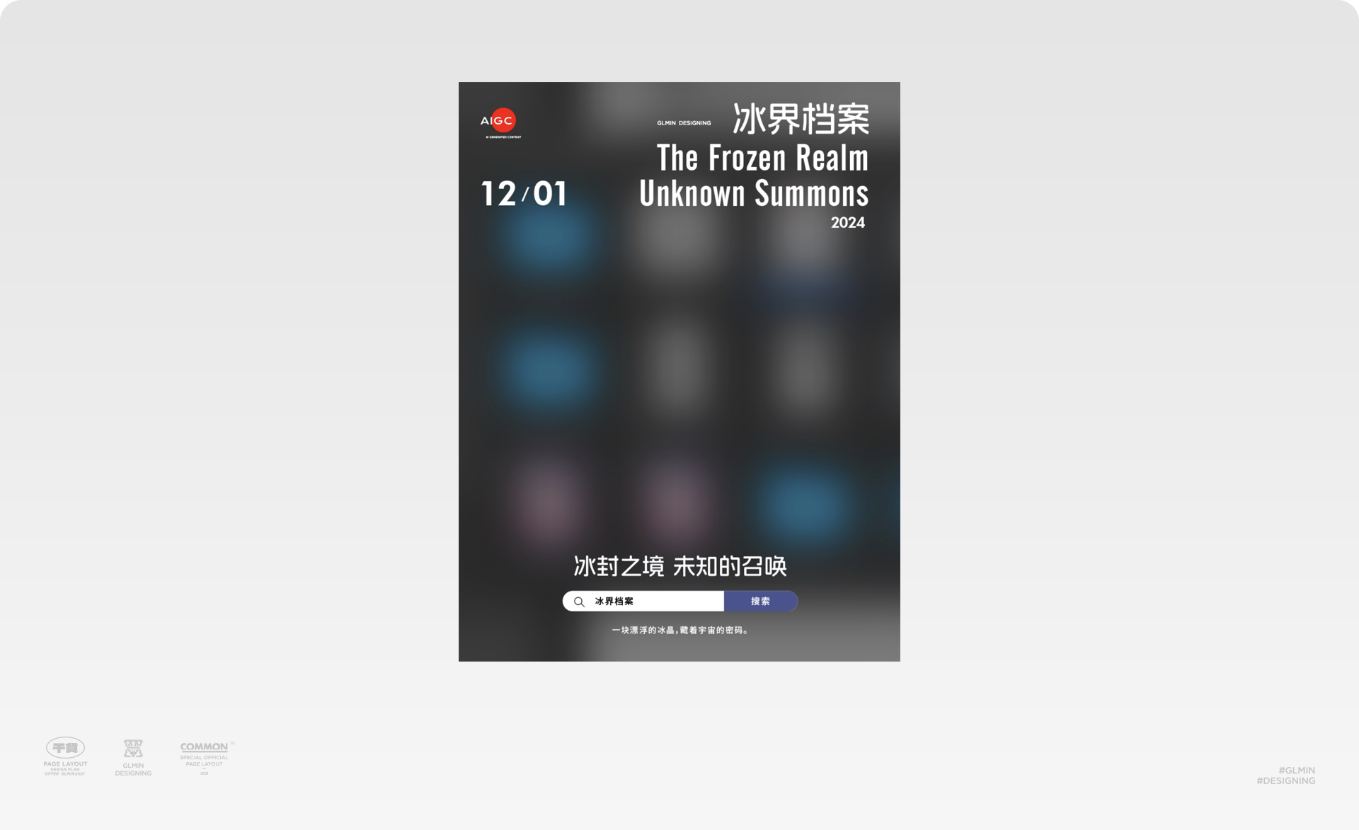 AIGC超级符号-静态海报如何变动态视频海报！（图ZMTQ5NjYwMzY=） - 教程 - 站酷设计师智明了智明原创素材 - 站酷ZCOOL