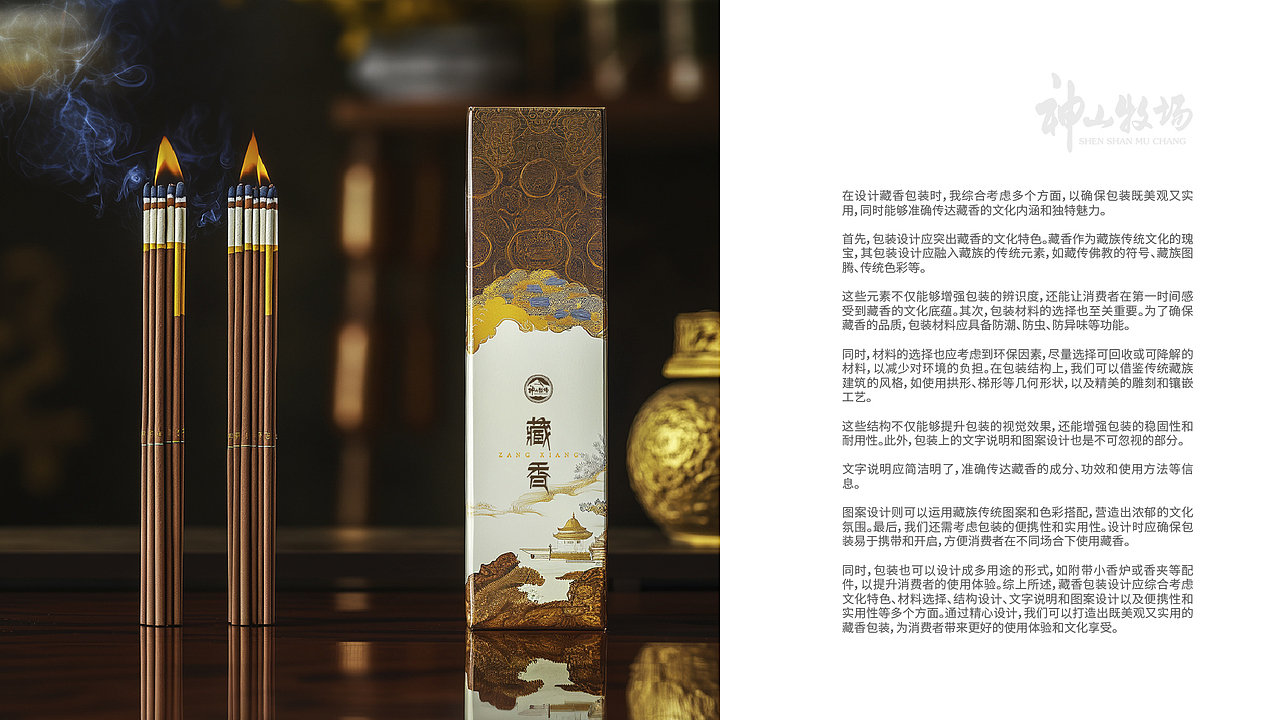 西藏|藏香包装设计