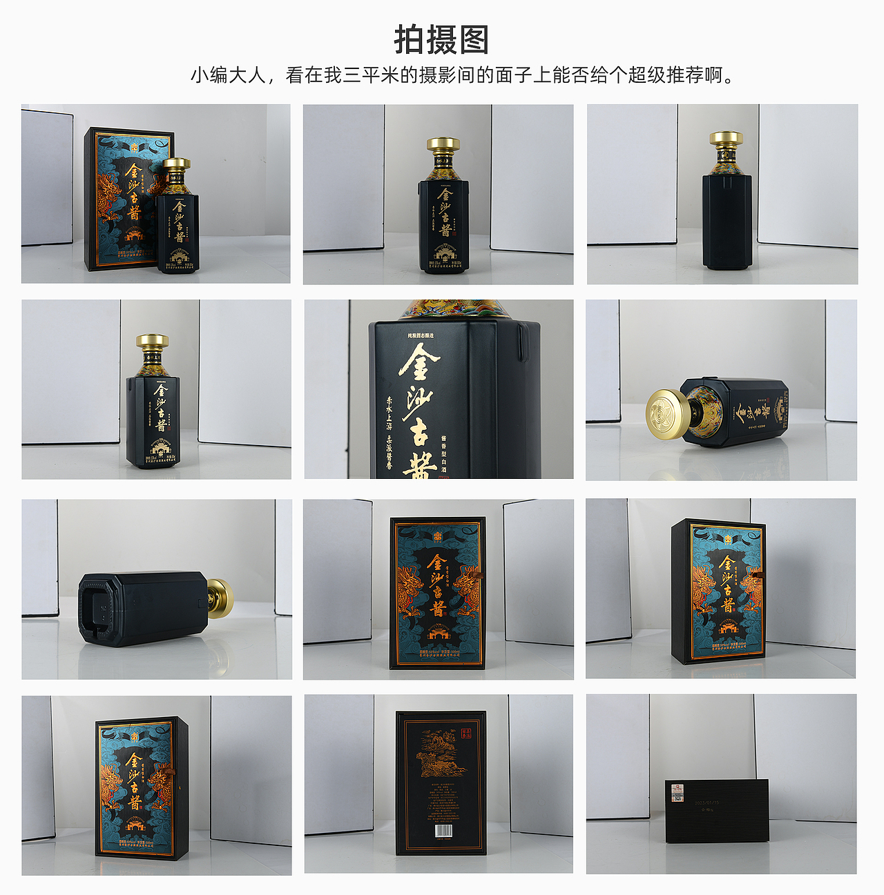 酒水拍摄精修合成主图详情设计【金沙古酱N30】