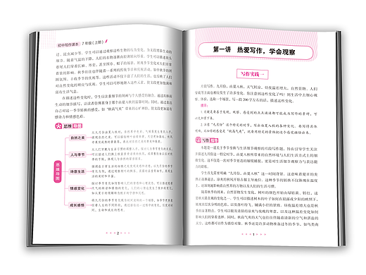 版式设计-同步作文写作课本7年级版式设计