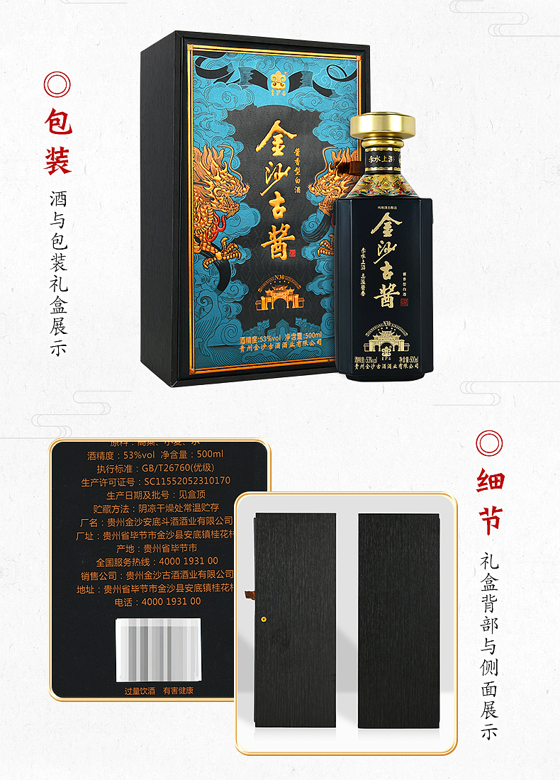 酒水拍摄精修合成主图详情设计【金沙古酱N30】