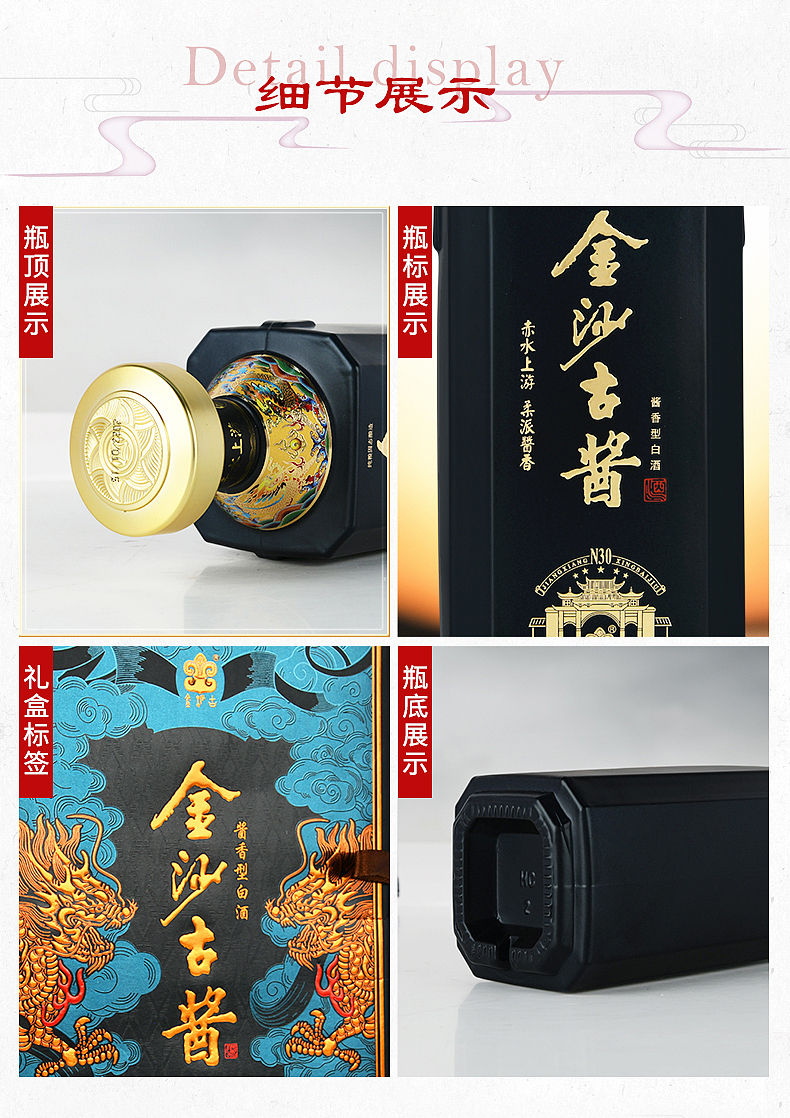 酒水拍摄精修合成主图详情设计【金沙古酱N30】