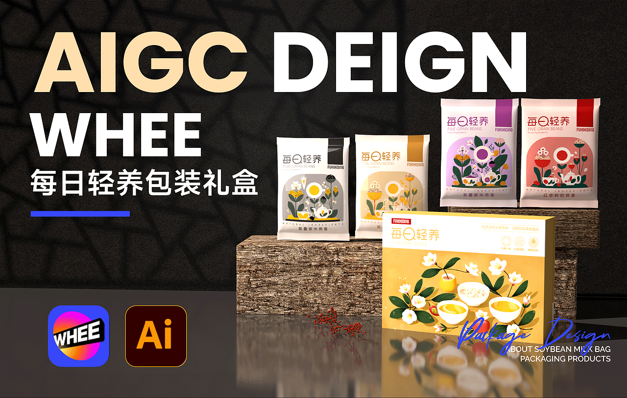WHEE丨没错我用AIGC做了一套插画包装（图ZMzgxNzc5NDcy） - 包装 - 站酷设计师弗西西丁原创素材 - 站酷ZCOOL