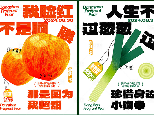  果蔬创意系列海报