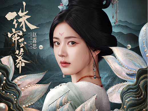 《珠帘玉幕》海报设计