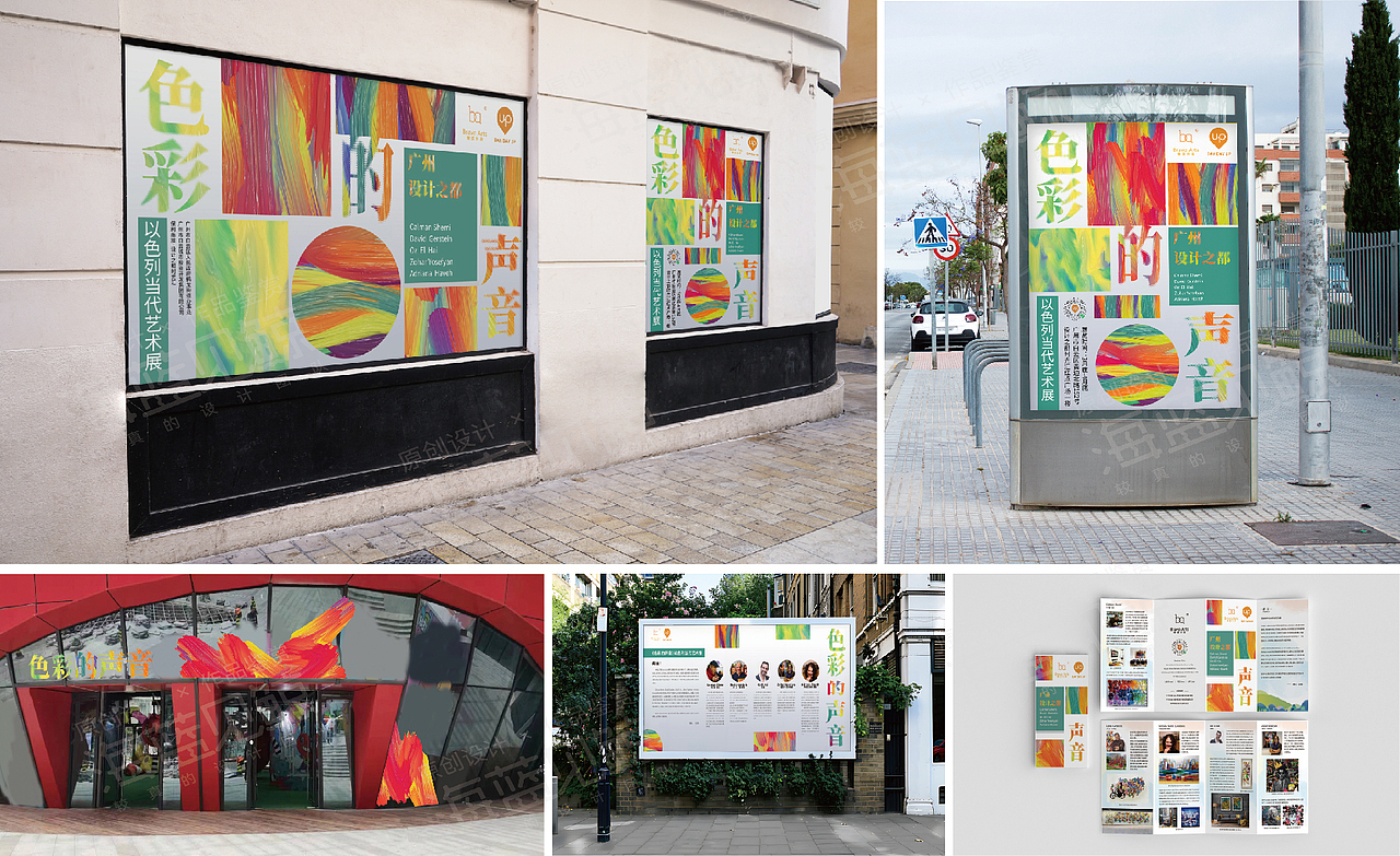 美术艺术展主视觉及物料