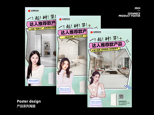 抖音/小红书 X 产品海报