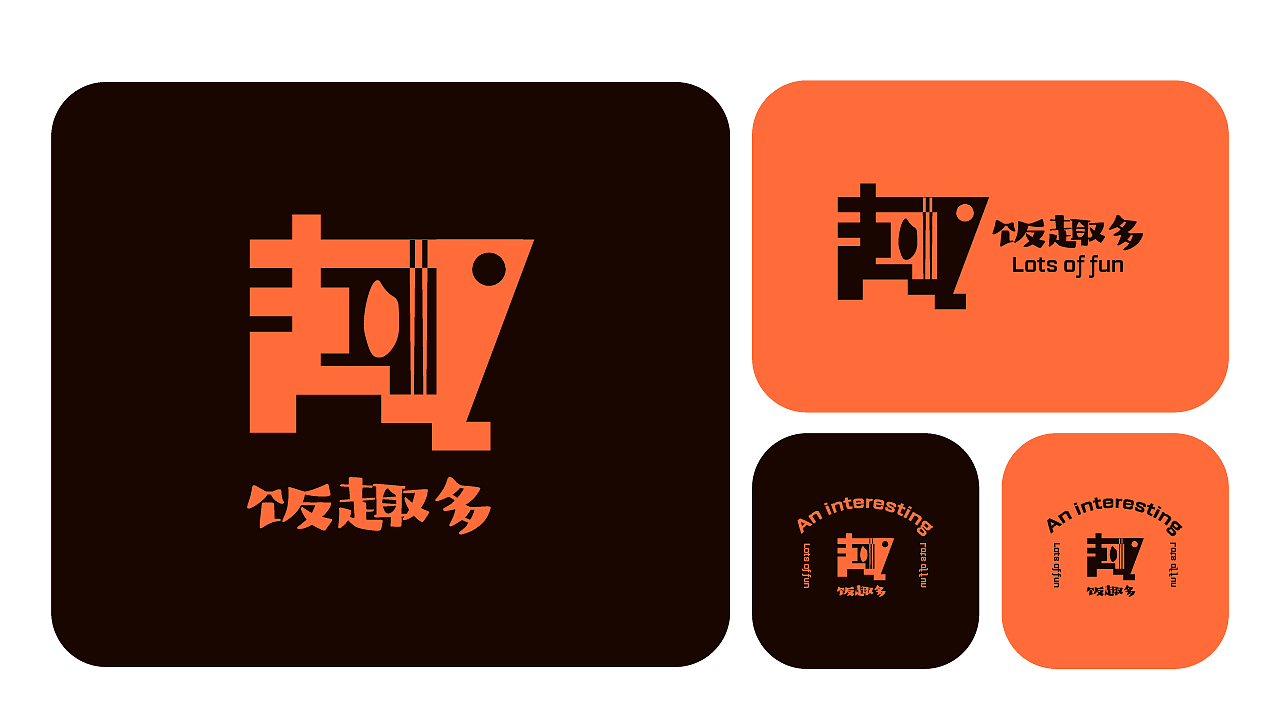 {餐饮行业品牌}饭趣多（图ZMzgxNzgzMzI0） - 品牌 - 站酷设计师鸡杂设计师原创素材 - 站酷ZCOOL