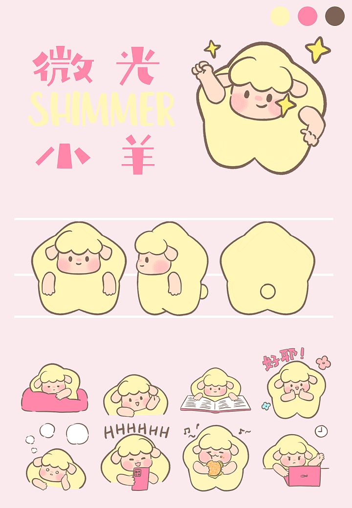 微光小羊IP设计（图ZMzgxNzgzMDA4） - IP形象 - 站酷设计师中二老马原创素材 - 站酷ZCOOL