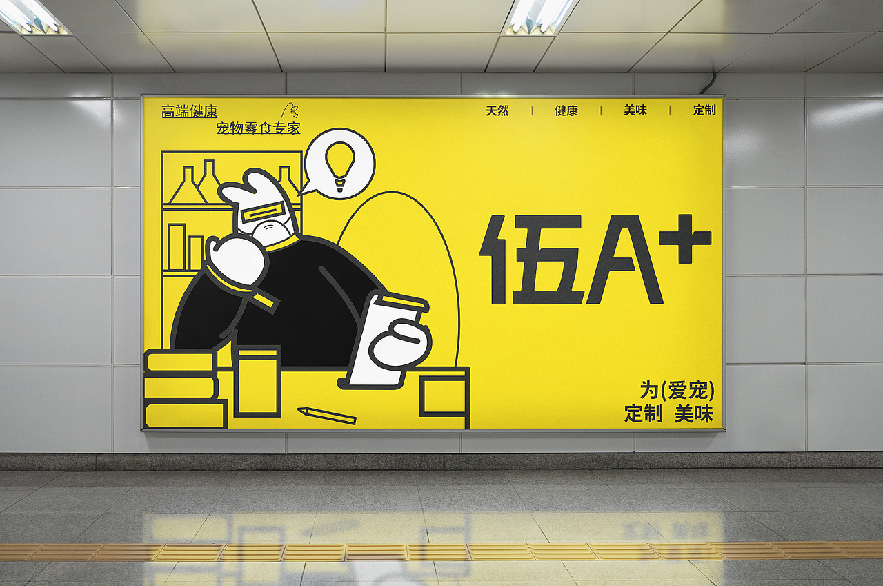 伍A+宠物零食品牌全案设计｜标志｜IP（图ZMzgxNzg0MTY4） - 品牌 - 站酷设计师昂之然品牌设计原创素材 - 站酷ZCOOL