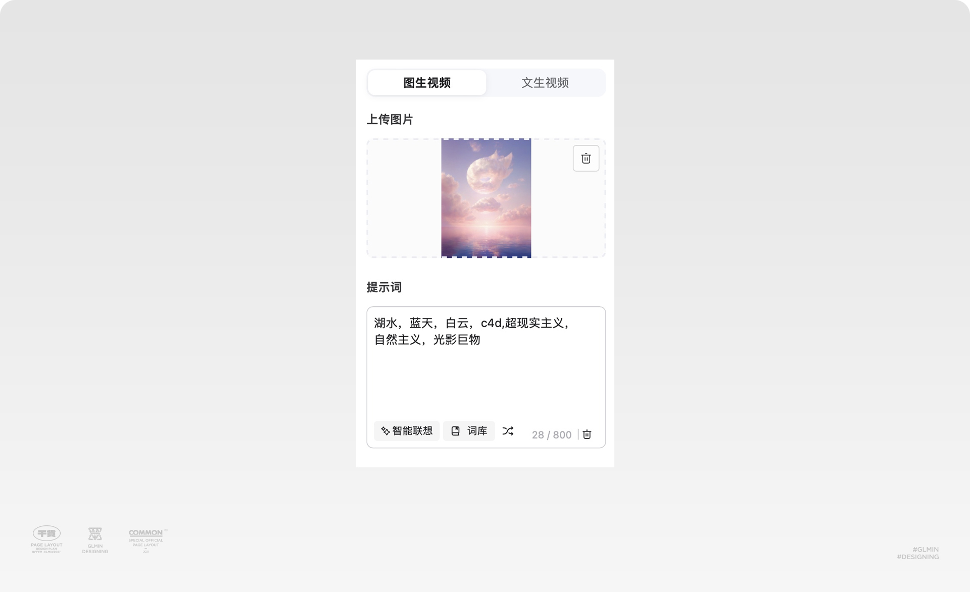 AIGC超级符号-静态海报如何变动态视频海报！（图ZMTQ5NjYwOTY=） - 教程 - 站酷设计师智明了智明原创素材 - 站酷ZCOOL