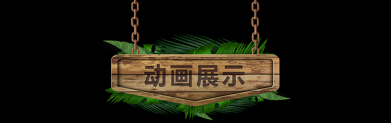 《王冠-继承者之战》海外宣发（图ZMzgxNzg4Mjg0） - 动画/影视 - 站酷设计师堡垒工作室原创素材 - 站酷ZCOOL