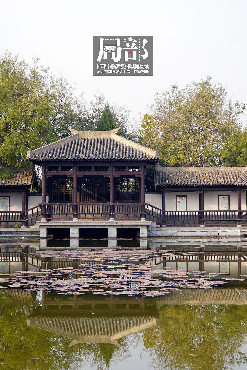 局部之邯郸临漳邺城博物馆（图ZMzgxNzg4ODQ4） - 人文/纪实摄影 - 站酷设计师画设计原创素材 - 站酷ZCOOL