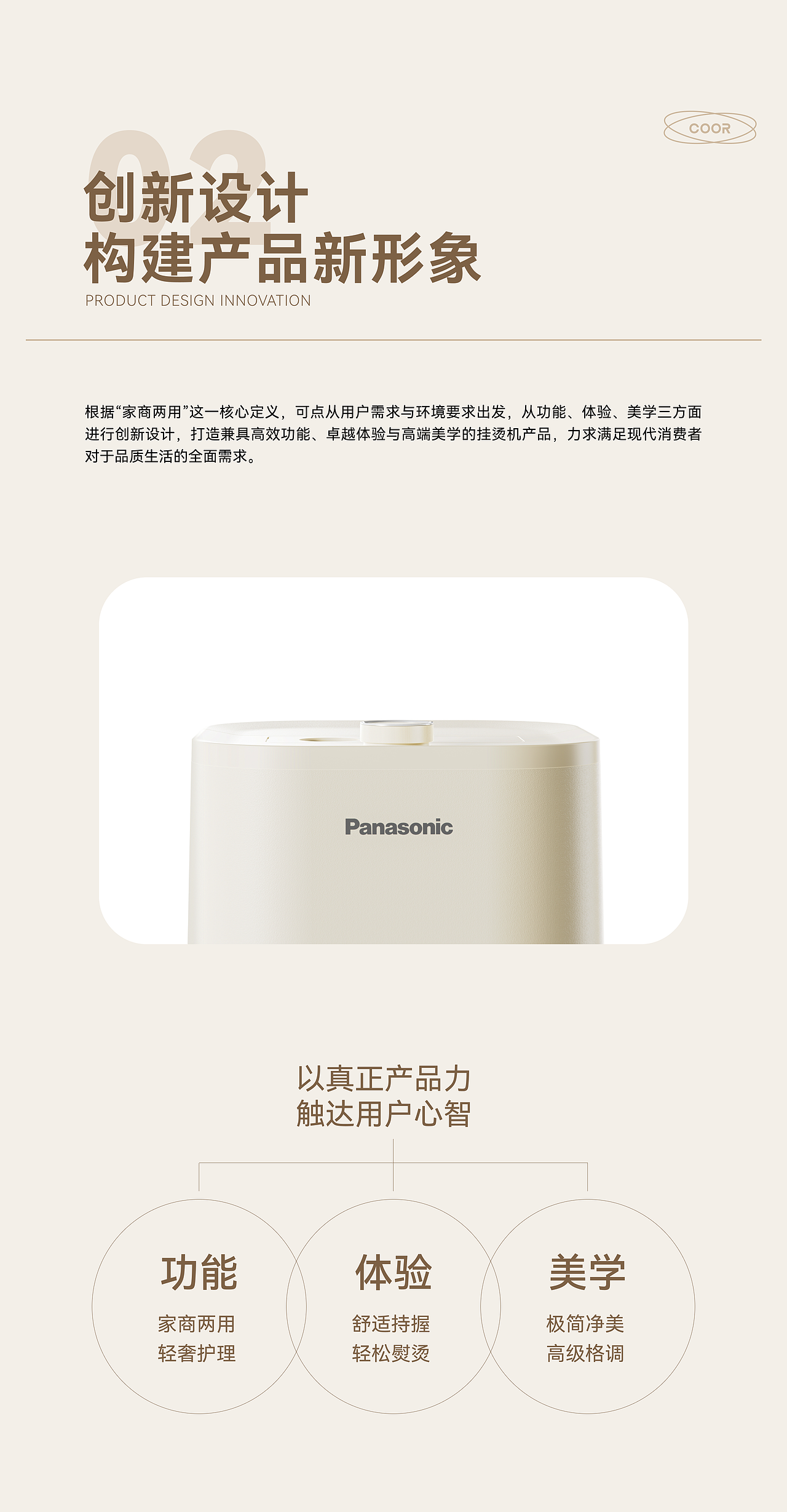松下 × COOR | 全新挂烫机设计 家商两用 爆品上市(图ZMzgxNzg5NTA0) - 生活用品 - 站酷设计师可点设计COOR原创素材 - 站酷ZCOOL