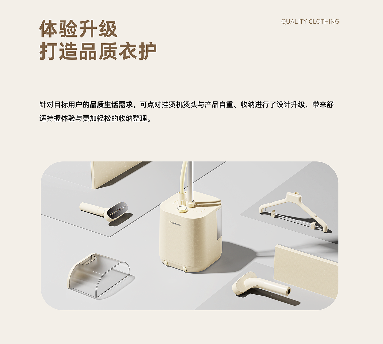 松下 × COOR | 全新挂烫机设计 家商两用 爆品上市(图ZMzgxNzg5NTMy) - 生活用品 - 站酷设计师可点设计COOR原创素材 - 站酷ZCOOL