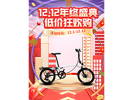 折叠自行车双12首页