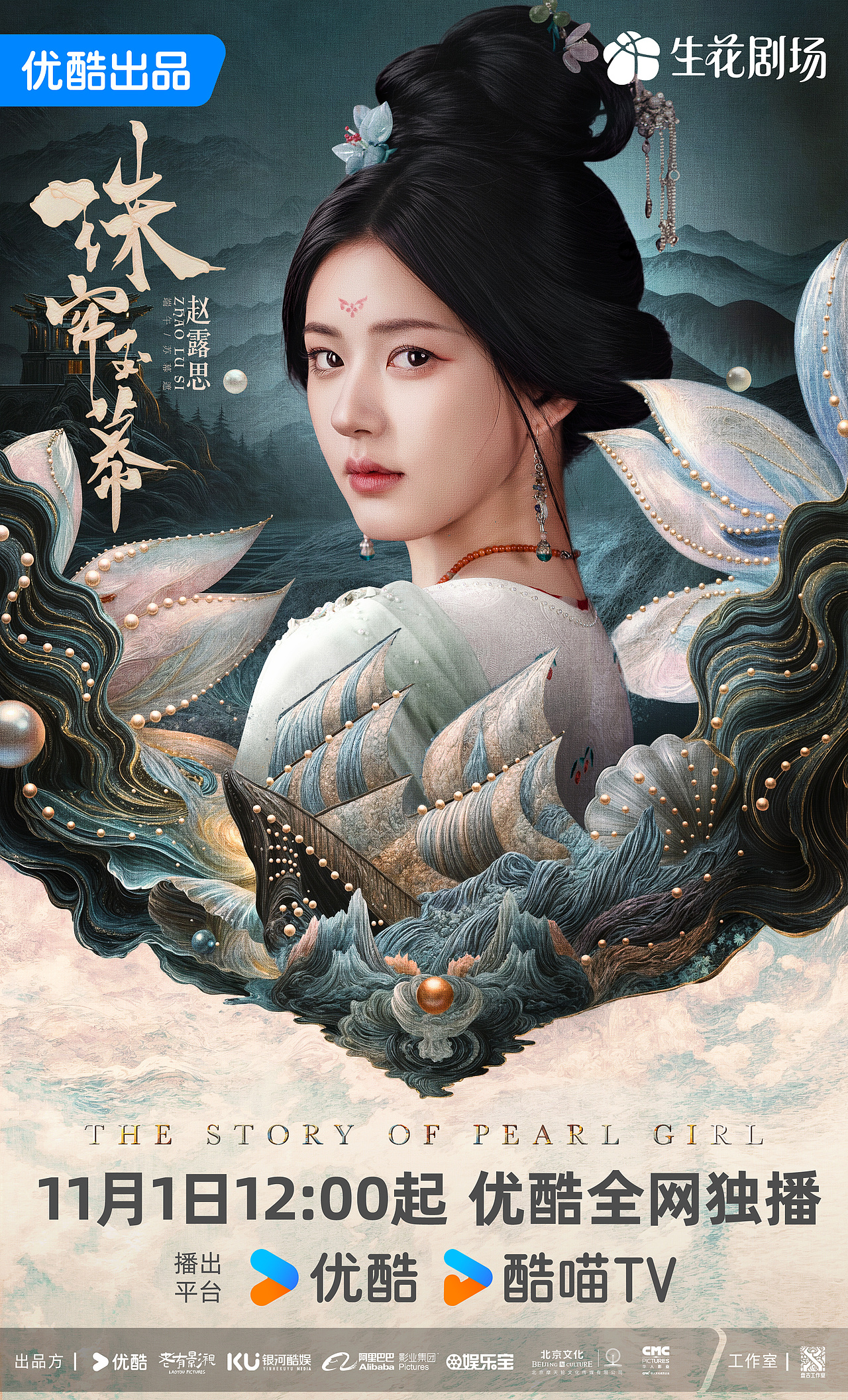 《珠帘玉幕》海报设计（图ZMzgxNzkxMDU2） - 海报 - 站酷设计师B17Studio原创素材 - 站酷ZCOOL