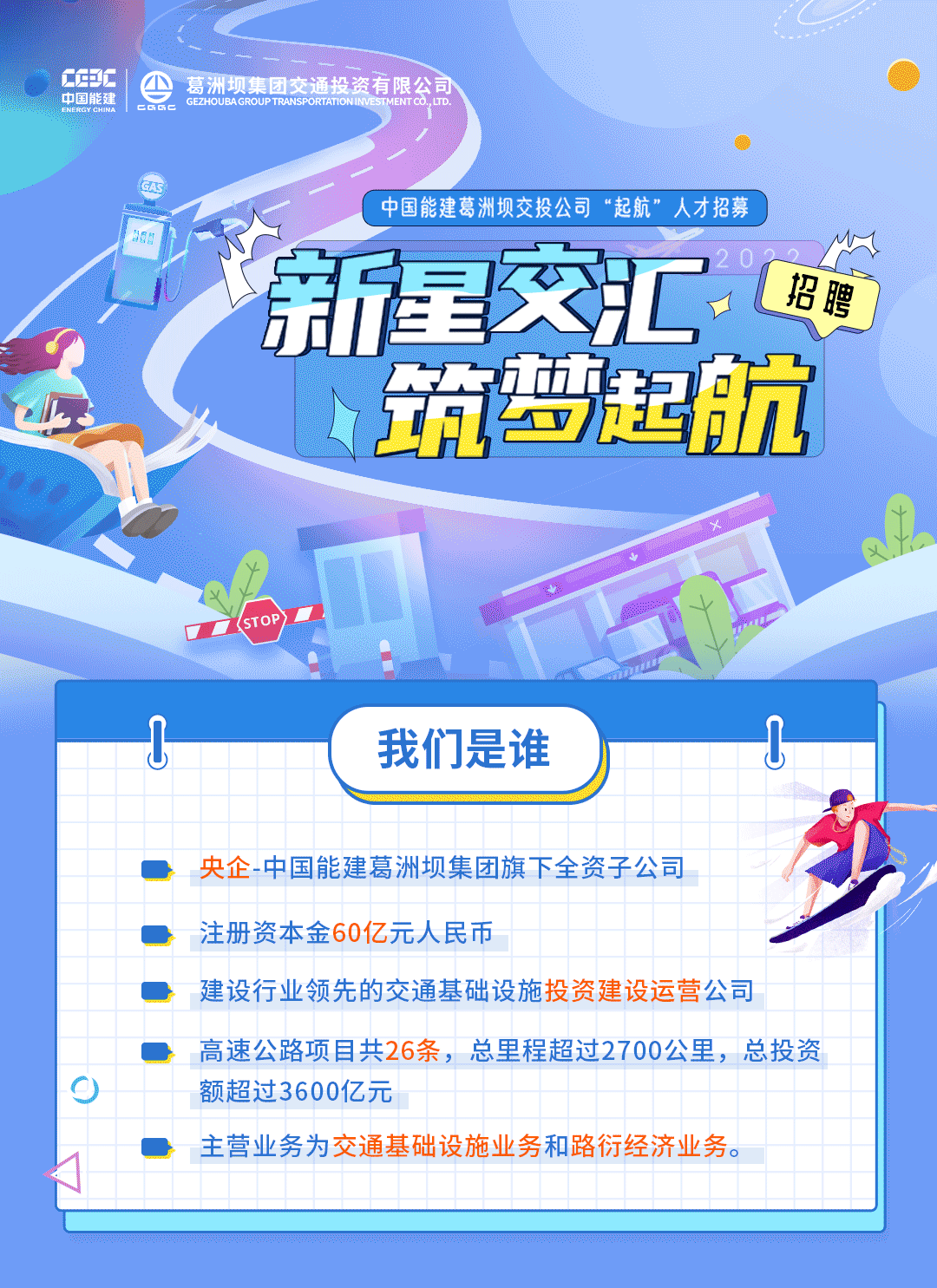 建筑工程校园人才招聘长图