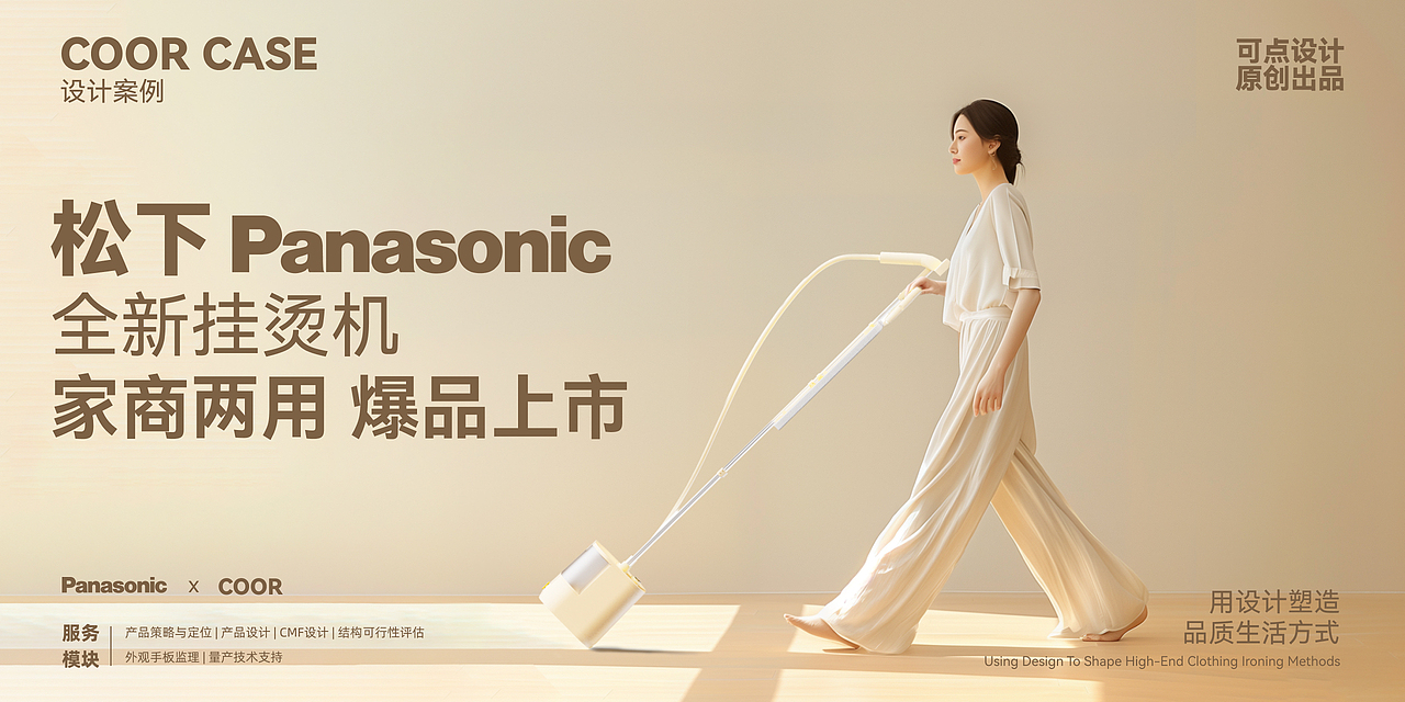松下 × COOR | 全新挂烫机设计 家商两用 爆品上市(图ZMzgxNzkzNTcy) - 生活用品 - 站酷设计师可点设计COOR原创素材 - 站酷ZCOOL