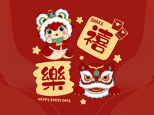 喜乐 狮子与蛇 蛇年插画