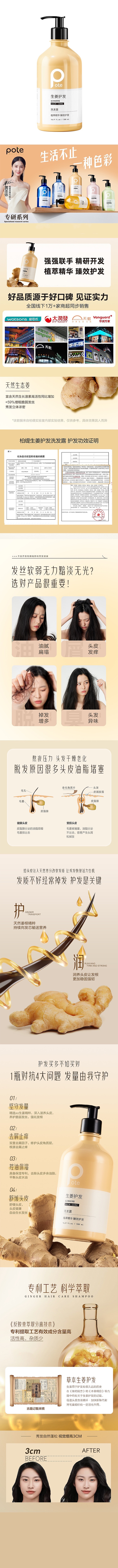 日化洗发水详情设计合集