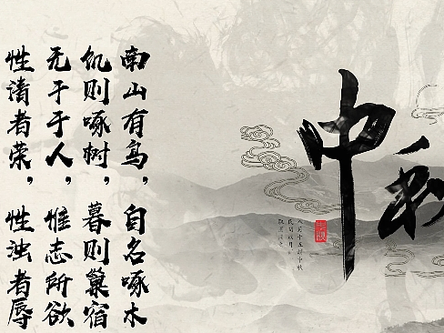 水墨文字