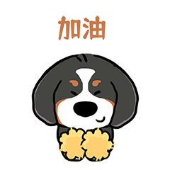 伯恩山-小伯仔与柯尔鸭
