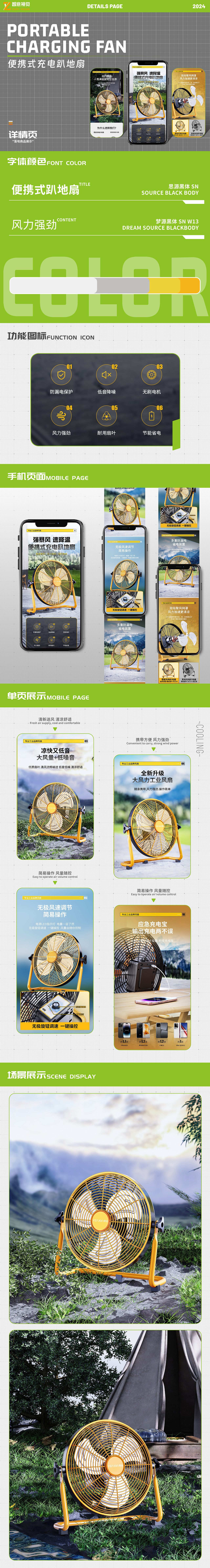 电商详情页分享——便携式充电趴地扇