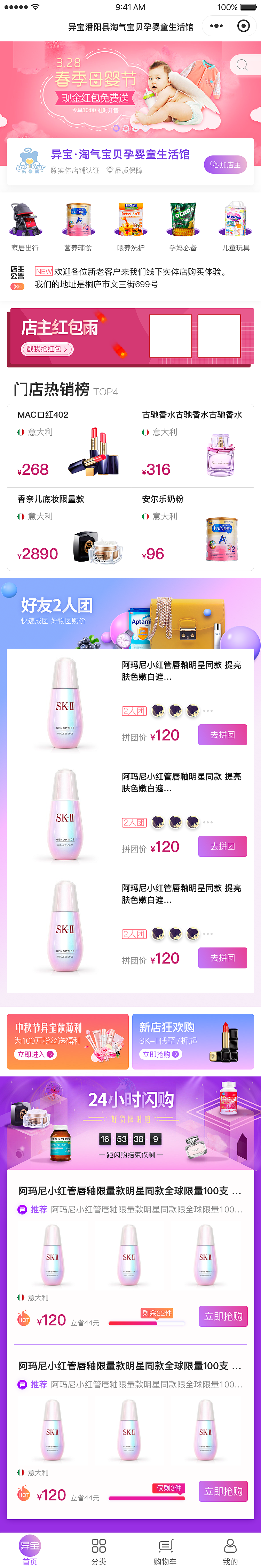 电商店铺首页装修设计