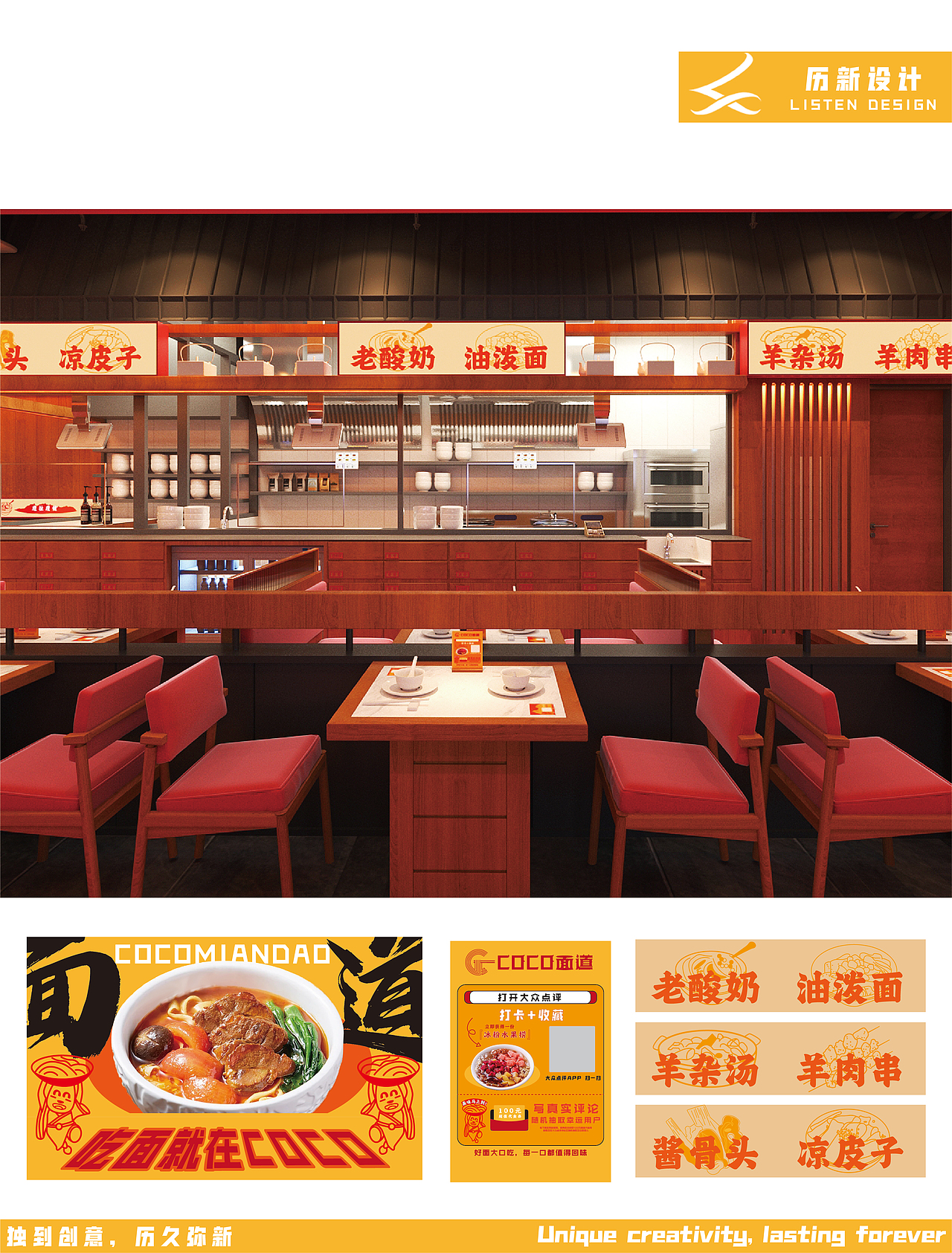 中华老字号面馆品牌全案设计