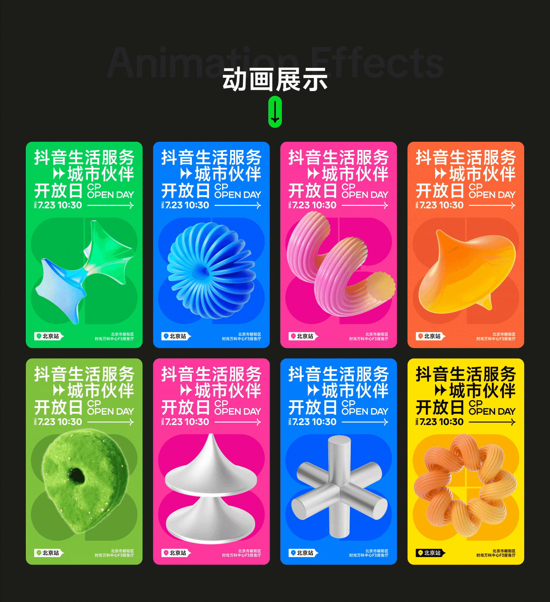 抖音生活服务-城市伙伴开放日