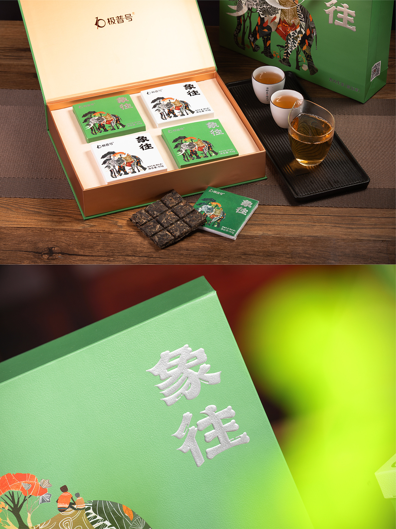 极普号------象往-茶叶包装设计