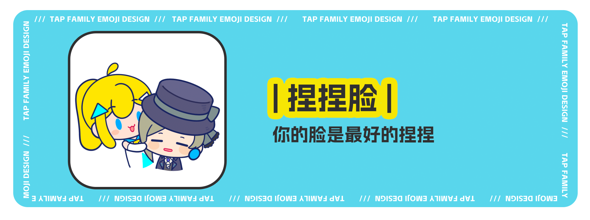 TapFamily嗒啦啦和伙伴们（图ZMzgxODA0Nzc2） - 网络表情 - 站酷设计师江浩大叔工作室原创素材 - 站酷ZCOOL