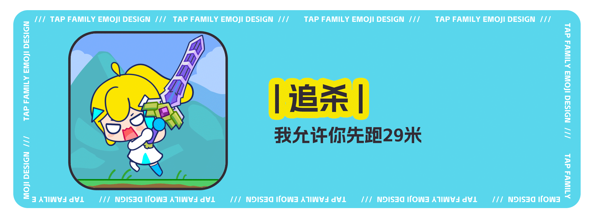 TapFamily嗒啦啦和伙伴们（图ZMzgxODA0ODA4） - 网络表情 - 站酷设计师江浩大叔工作室原创素材 - 站酷ZCOOL