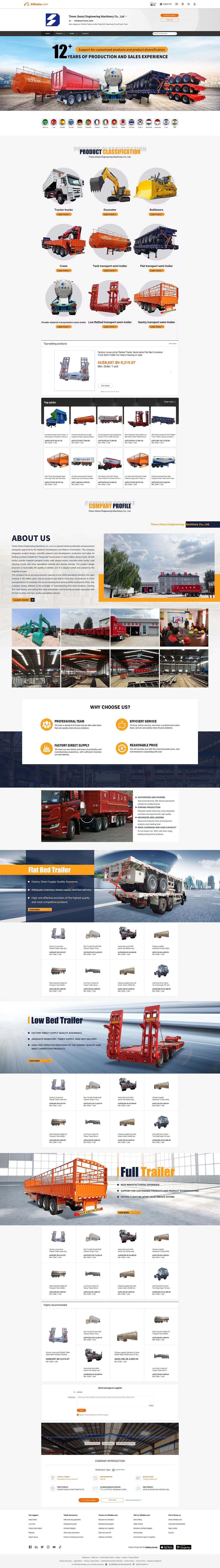 国际站工程机械店铺首页装修