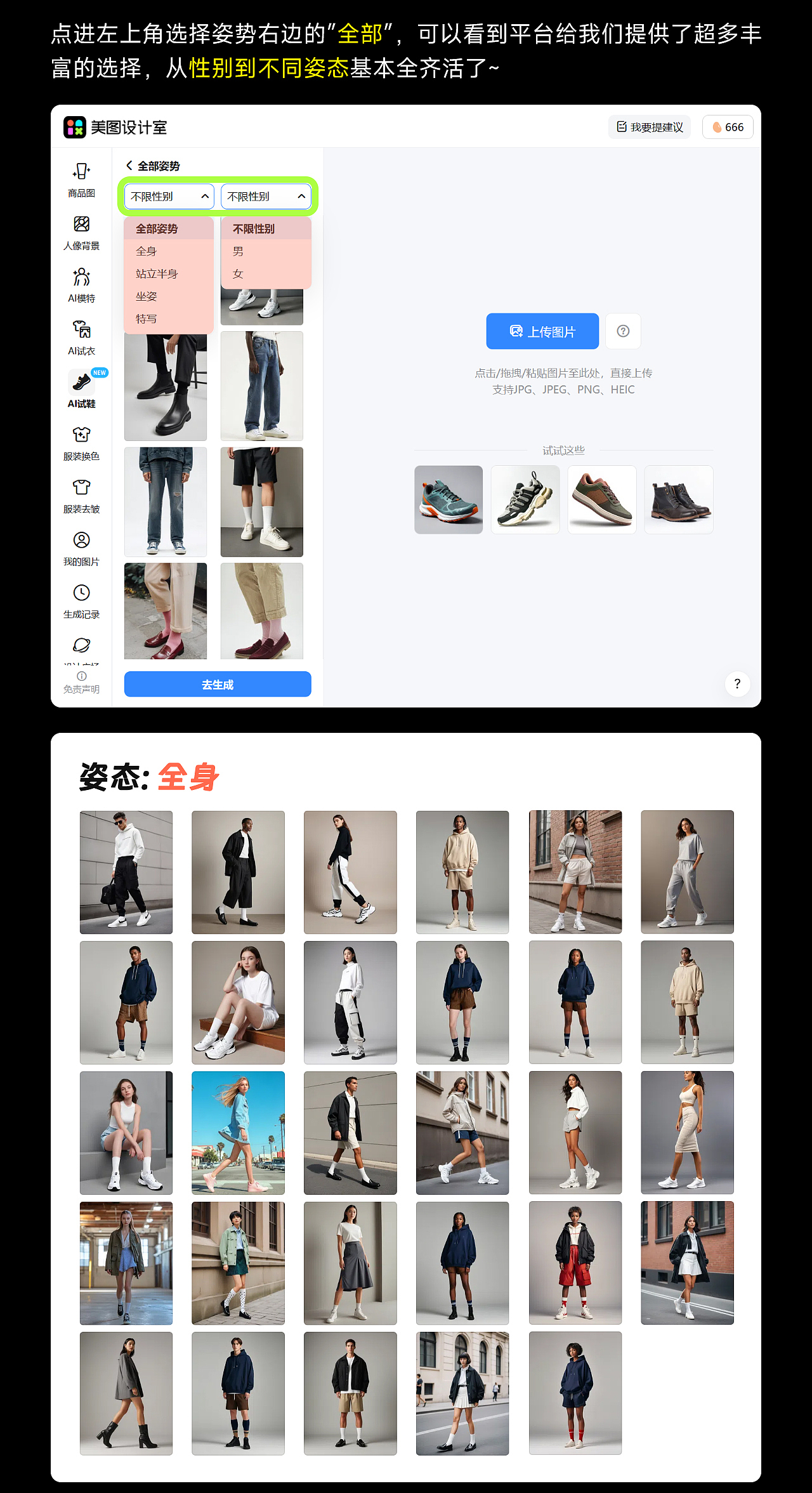 AI试鞋&AI鞋模 美图在线打造全攻略！（图ZMzgxODA1OTg0） - 电商 - 站酷设计师杰克sean原创素材 - 站酷ZCOOL