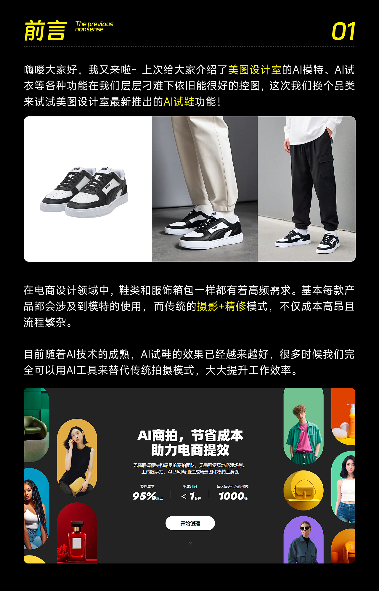 AI试鞋&AI鞋模 美图在线打造全攻略！（图ZMzgxODA1OTcy） - 电商 - 站酷设计师杰克sean原创素材 - 站酷ZCOOL