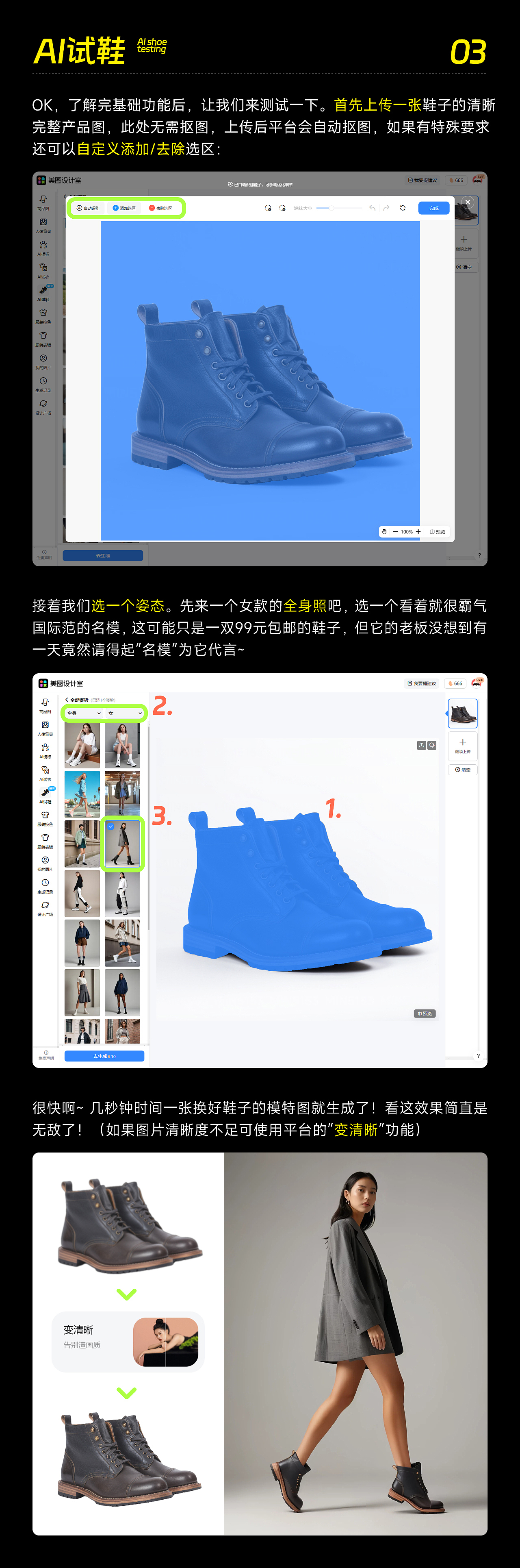 AI试鞋&AI鞋模 美图在线打造全攻略！（图ZMzgxODA1OTky） - 电商 - 站酷设计师杰克sean原创素材 - 站酷ZCOOL